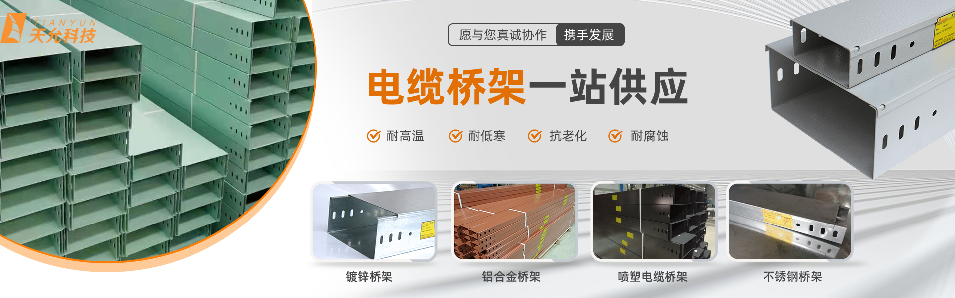 長沙電纜橋架
